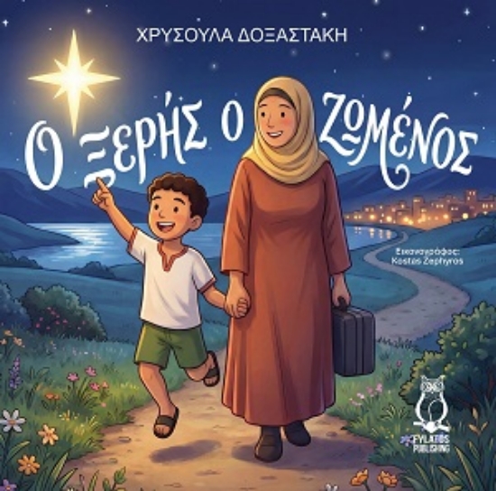 310515-Ο Ξερής ο Ζωμένος