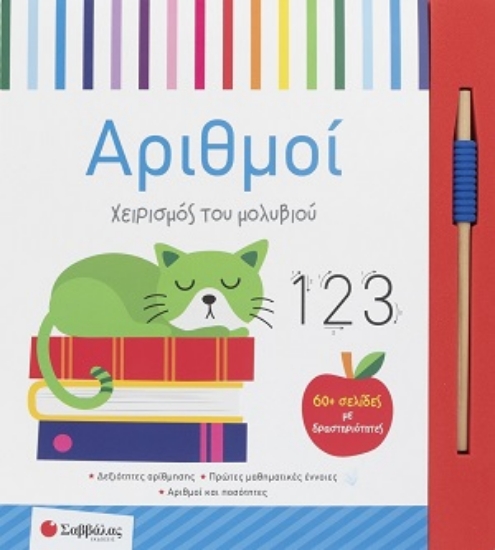 310520-Χειρισμός του μολυβιού: Αριθμοί