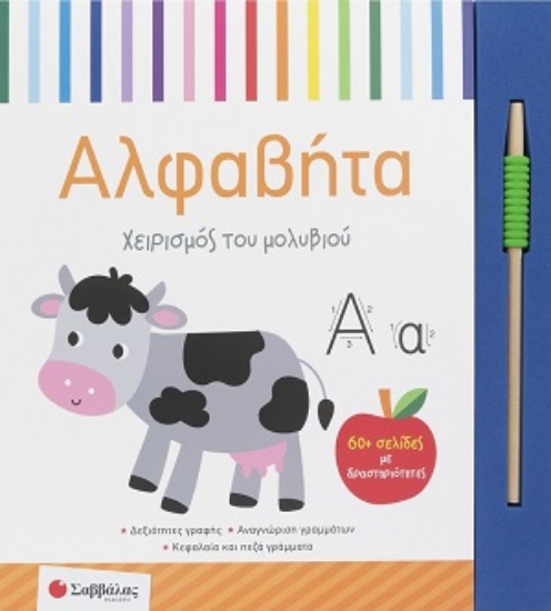 310521-Χειρισμός του μολυβιού: Αλφαβήτα