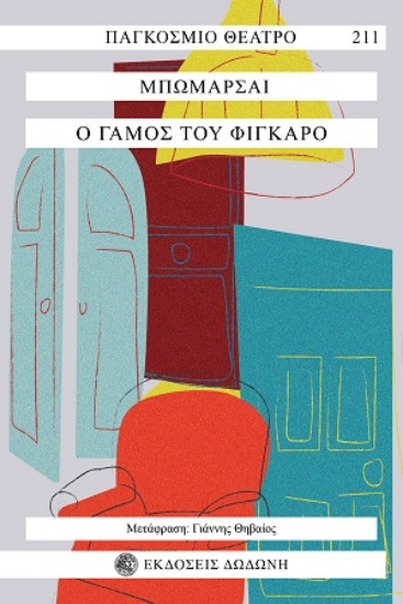 310531-Ο γάμος του Φίγκαρο