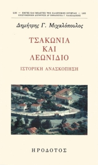 310548-Τσακωνιά και Λεωνίδιο