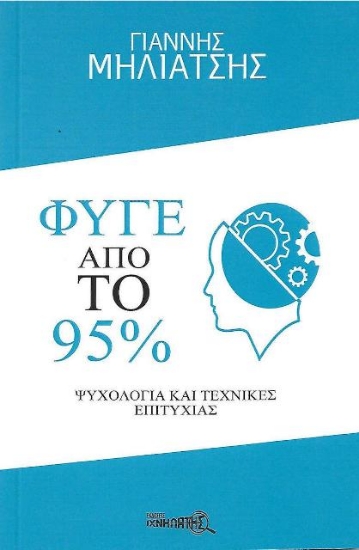 Φύγε από το 95%