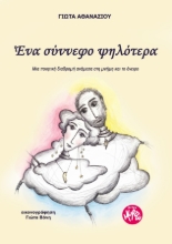 310565-Ένα σύννεφο ψηλότερα
