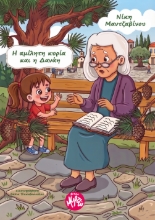 310569-Η αμίλητη κυρία και η Δανάη