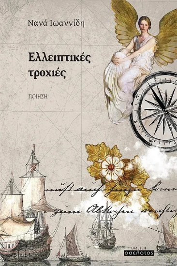 310578-Ελλειπτικές τροχιές