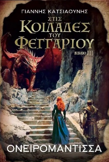 310582-Ονειρομάντισσα