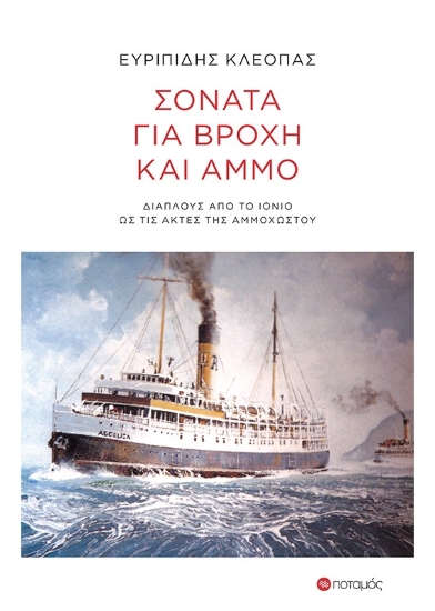 310583-Σονάτα για βροχή και άμμο