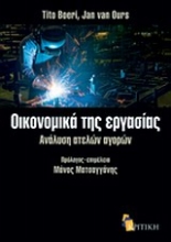 310593-Οικονομικά της εργασίας