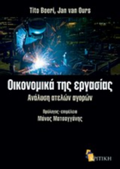 310593-Οικονομικά της εργασίας