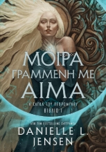 310596-Μοίρα γραμμένη με αίμα