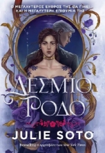 310602-Δέσμιο ρόδο