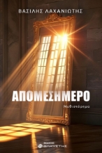310610-Απομεσήμερο