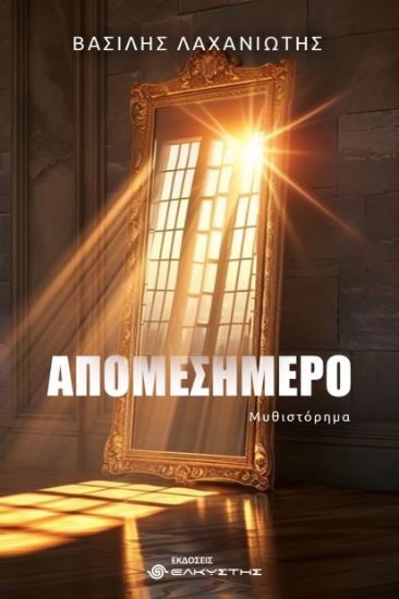 310610-Απομεσήμερο
