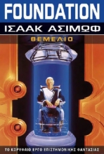 310615-Θεμέλιο
