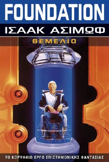 310615-Θεμέλιο