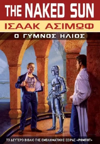 310619-Ο γυμνός ήλιος