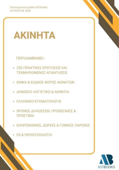 310637-Ακίνητα