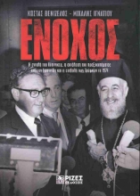 Ένοχος 