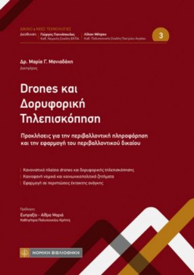 310648-Drones και δορυφορική τηλεπισκόπηση