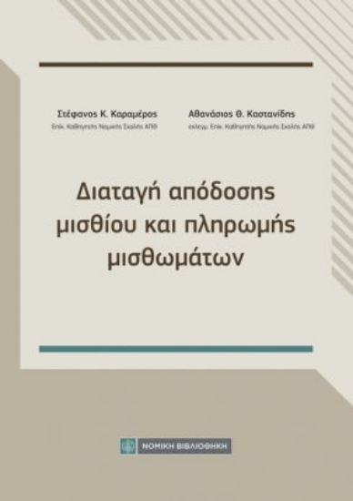 310649-Διαταγή απόδοσης μισθίου και πληρωμής μισθωμάτων
