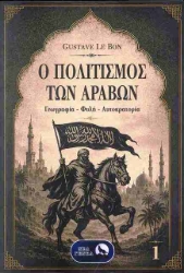 Εικόνα Ο Πολιτισμός Των Αράβων 1 .