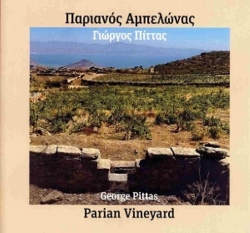 Παριανός αμπελώνας