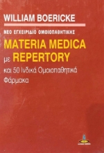 Materia Medica με Repertory και 50 ινδικά ομοιοπαθητικά φάρμακα