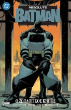 Absolute Batman O ζωολογικός κήπος