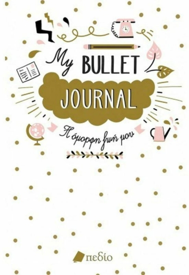 My Bullet Journal