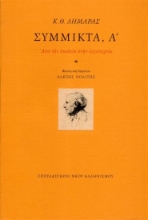124253 - Σύμμικτα, Α
