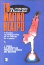 94736 - Το μαγικό θέατρο