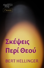 Εικόνα Σκέψεις Περί Θεού .