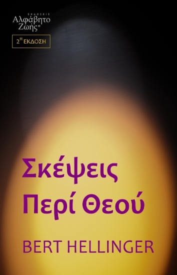 Εικόνα Σκέψεις Περί Θεού .