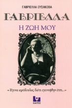 Η ζωή μου, "Έγινα ιερόδουλος διότι εγεννήθην έτσι..."