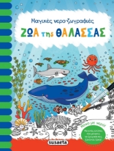 278248-Ζώα της θάλασσας