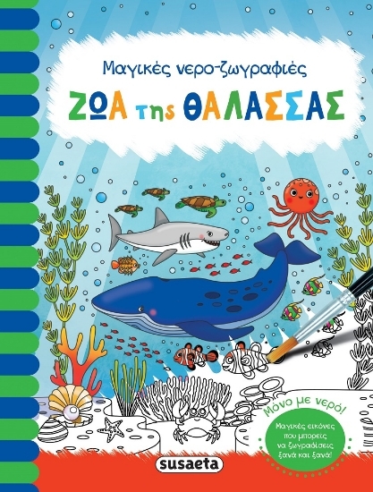 278248-Ζώα της θάλασσας