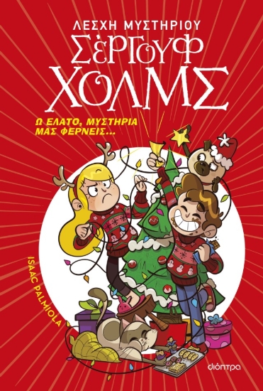 Εικόνα Ω έλατο, μυστήρια μας φέρνεις... - Λέσχη μυστηρίου Σέργουφ Χολμς