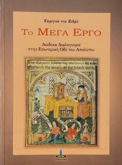 Το μέγα έργο