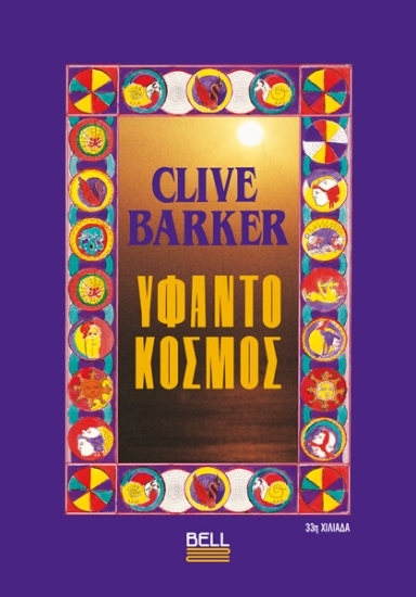 85455 - Υφαντόκοσμος