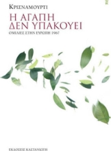 268519 - Η αγάπη δεν υπακούει