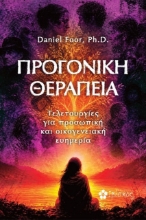 308322-Προγονική θεραπεία