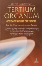 Tertium organum