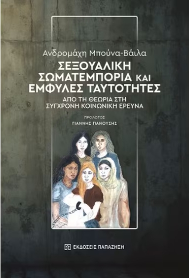 310754-Σεξουαλική σωματεμπορία και έμφυλες ταυτότητες