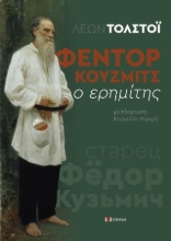 310756-Φεντόρ Κούζμιτς