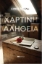 310759-Χάρτινη αλήθεια