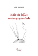 310760-Κάθε νέο βιβλίο ανοίγει με μία τελεία
