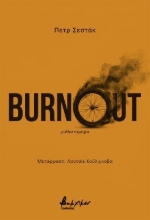 310781-Burnout