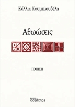 310795-Αθωώσεις