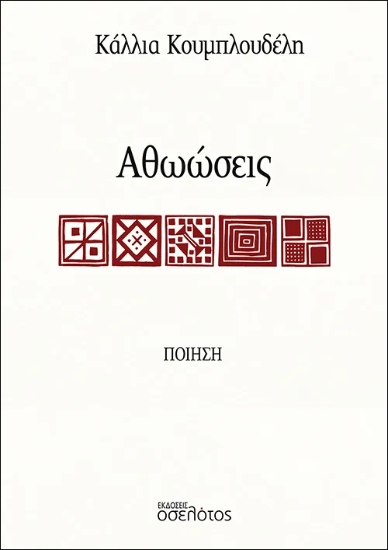 310795-Αθωώσεις