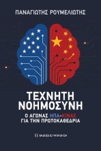 310797-Τεχνητή νοημοσύνη